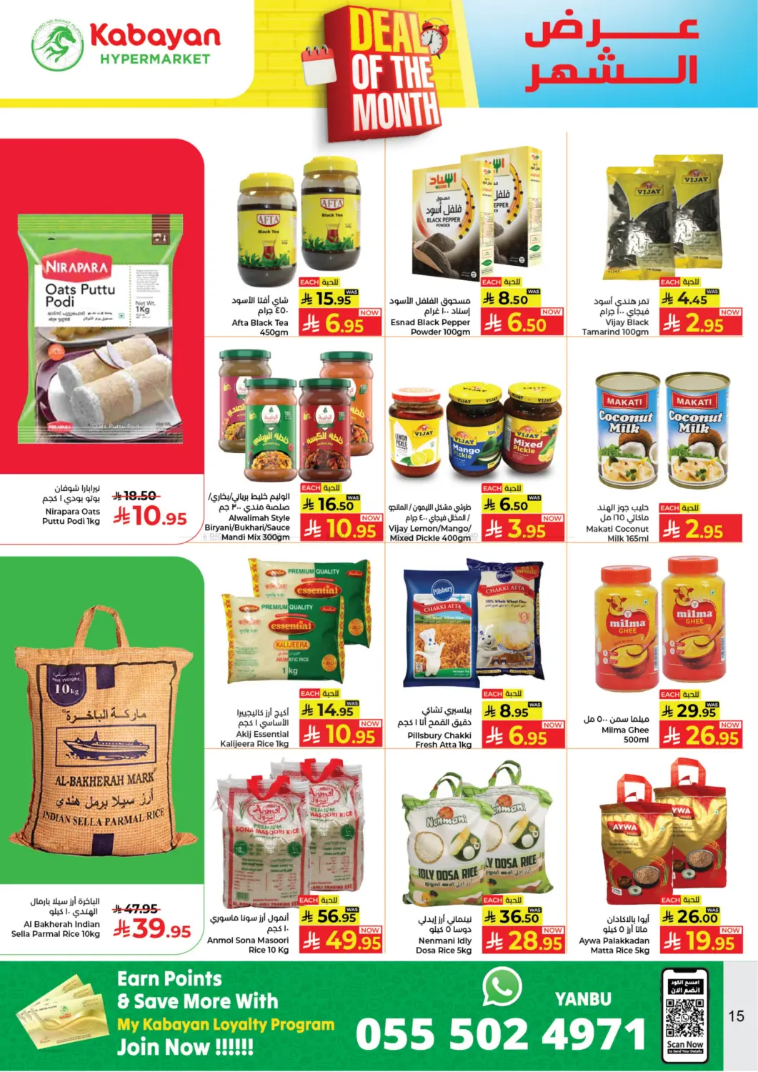صفحة رقم 15 من عرض الشهر في كبايان هايبرماركت