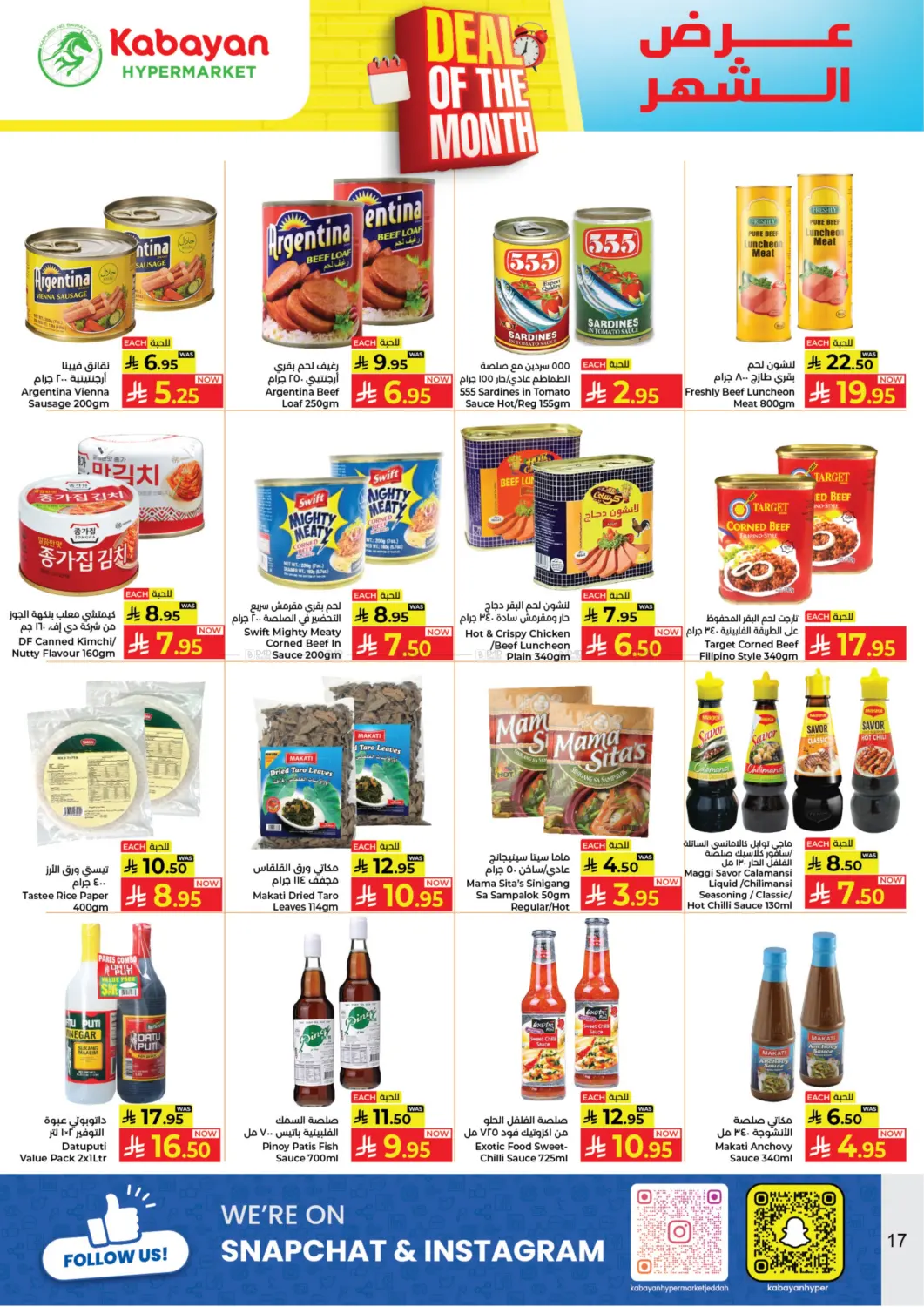 صفحة رقم 17 من عرض الشهر في كبايان هايبرماركت