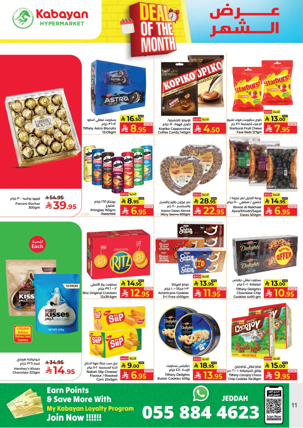 صفحة رقم 11 من عرض الشهر في كبايان هايبرماركت