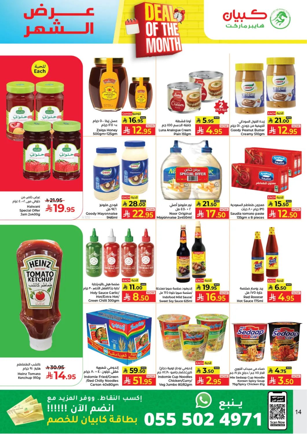 صفحة رقم 14 من عرض الشهر في كبايان هايبرماركت
