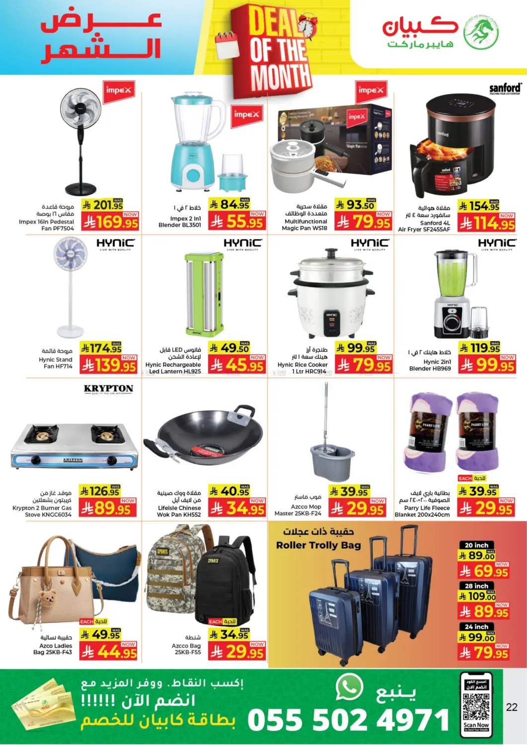 صفحة رقم 22 من عرض الشهر في كبايان هايبرماركت