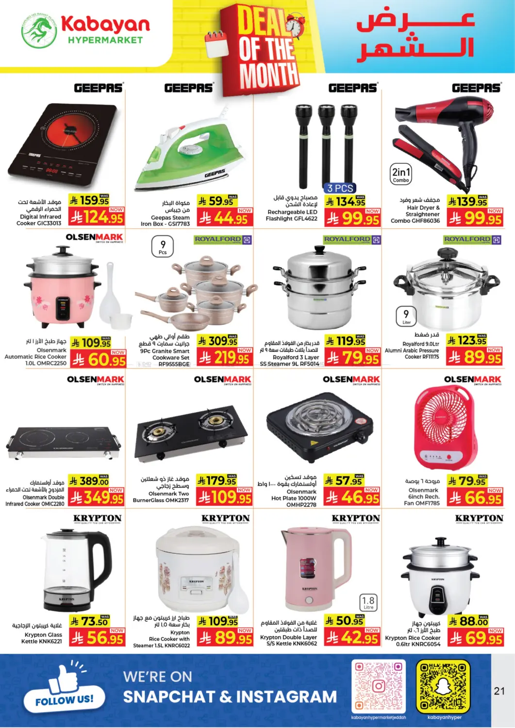 صفحة رقم 21 من عرض الشهر في كبايان هايبرماركت