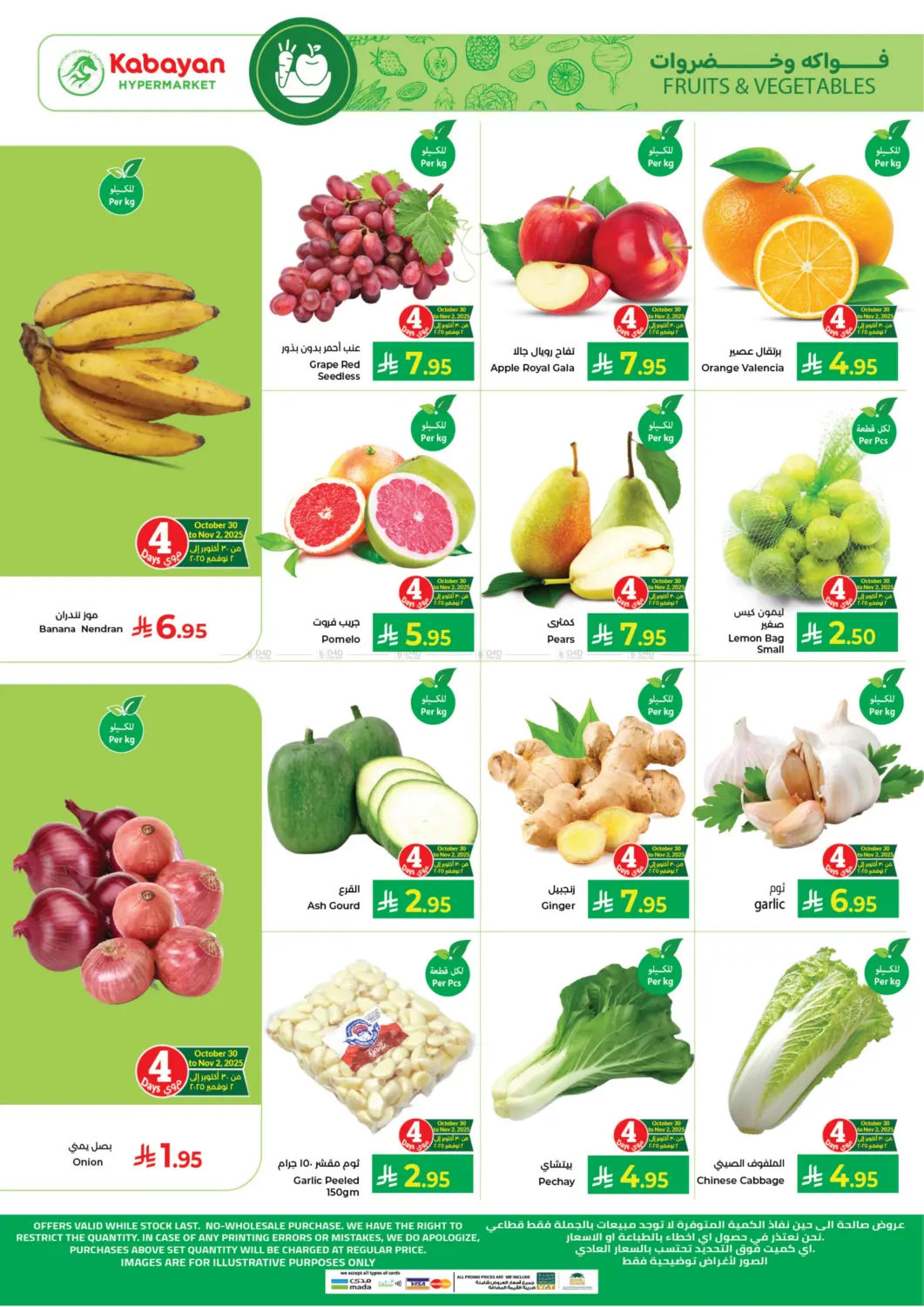 صفحة رقم 24 من عرض الشهر في كبايان هايبرماركت