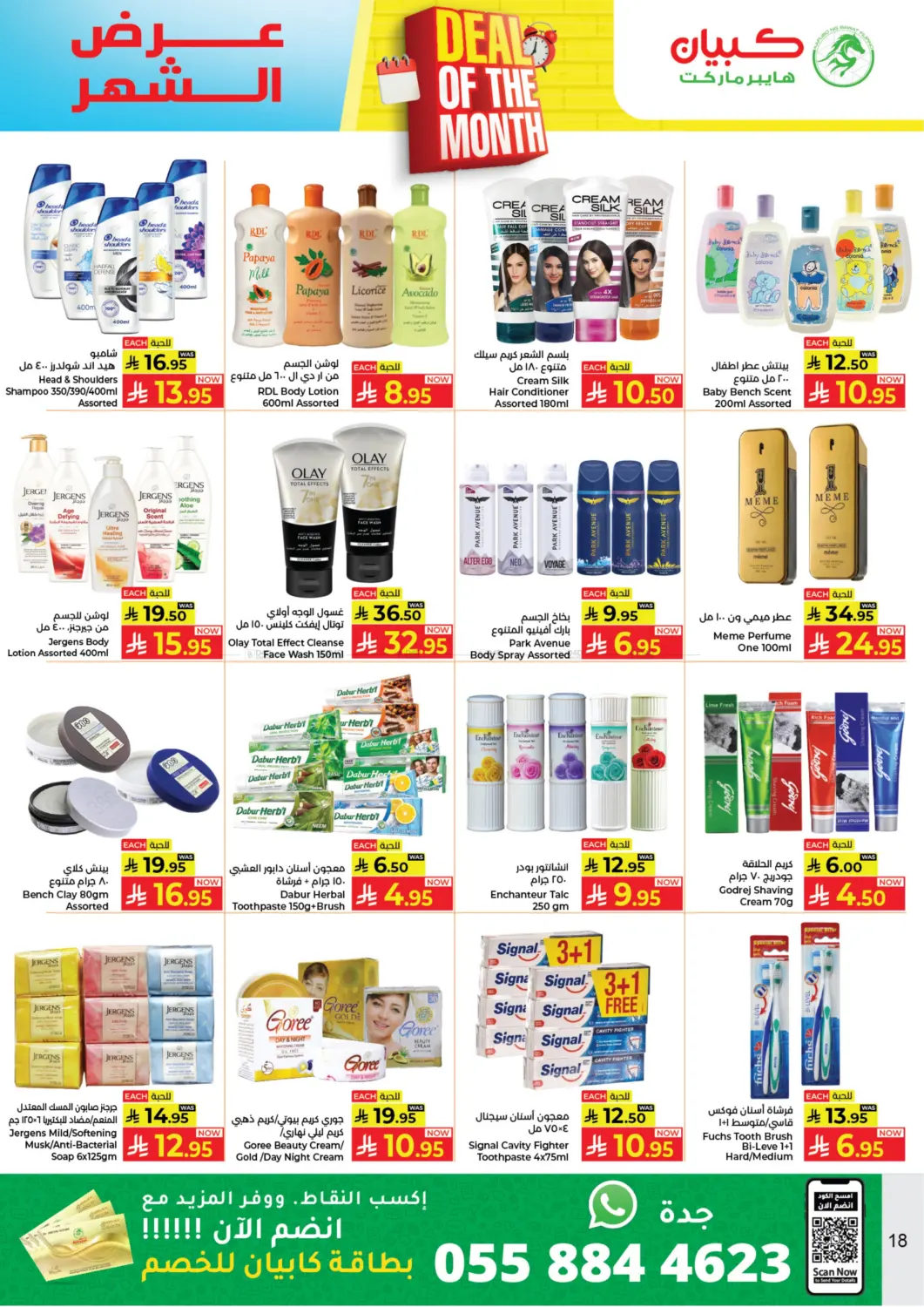 صفحة رقم 18 من عرض الشهر في كبايان هايبرماركت