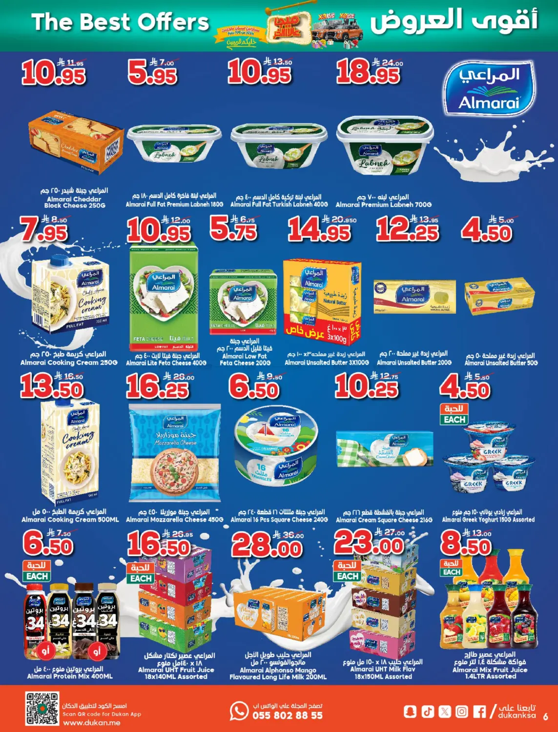 صفحة رقم 6 من ‏سيارتين نيسان ماجنيت 🚘 وأكثر من 100 جائزة وألعاب وهدايا 🎁 في الدكان