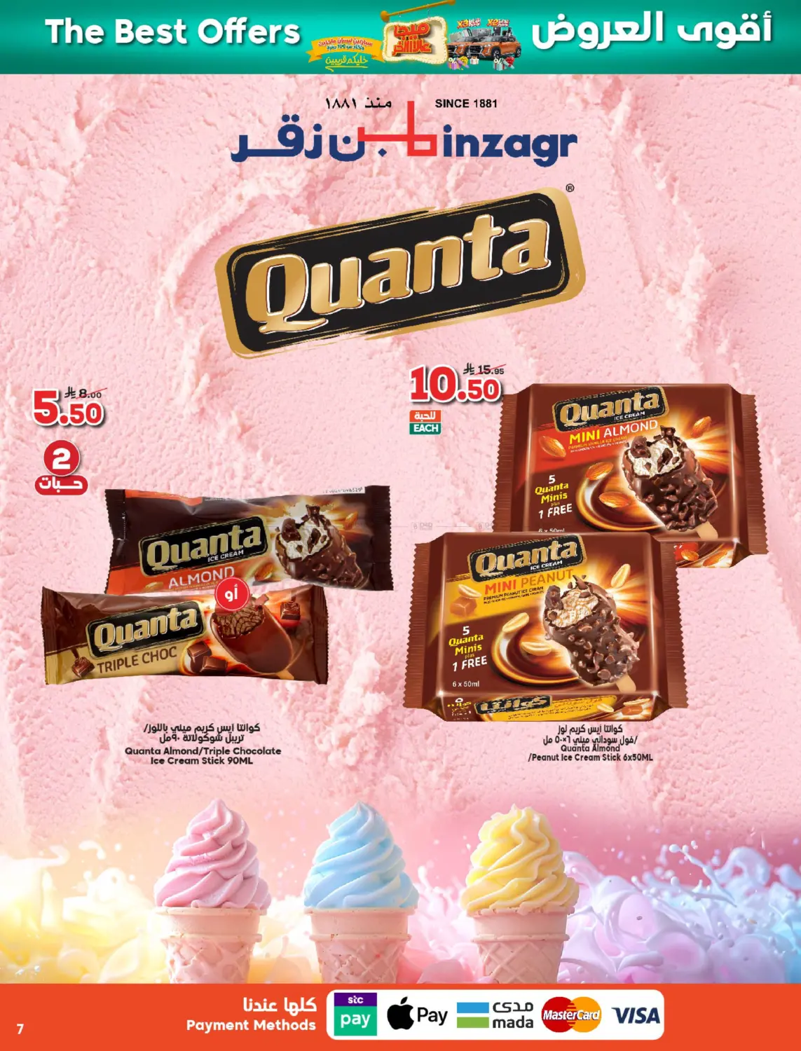 صفحة رقم 7 من ‏سيارتين نيسان ماجنيت 🚘 وأكثر من 100 جائزة وألعاب وهدايا 🎁 في الدكان