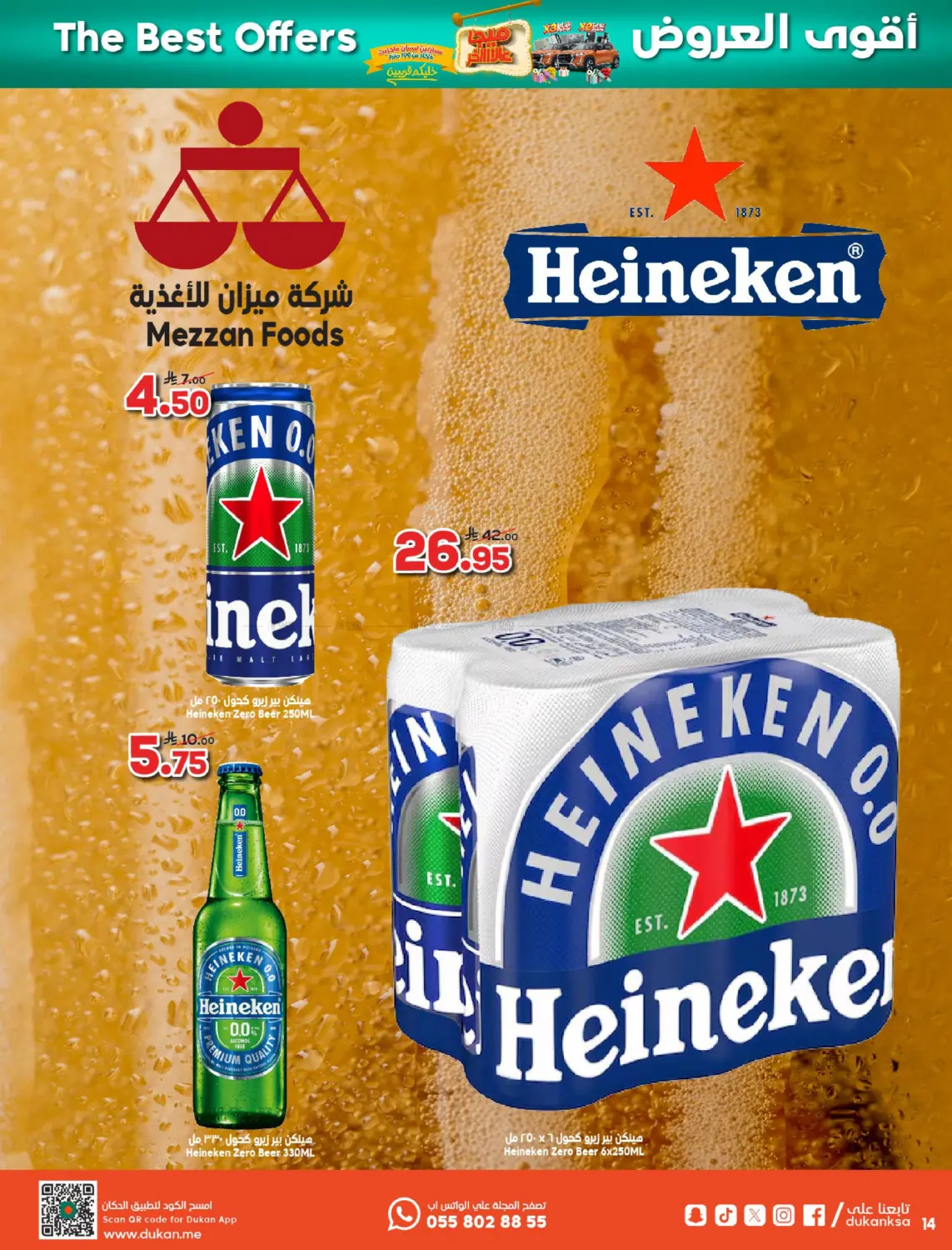 صفحة رقم 14 من ‏سيارتين نيسان ماجنيت 🚘 وأكثر من 100 جائزة وألعاب وهدايا 🎁 في الدكان