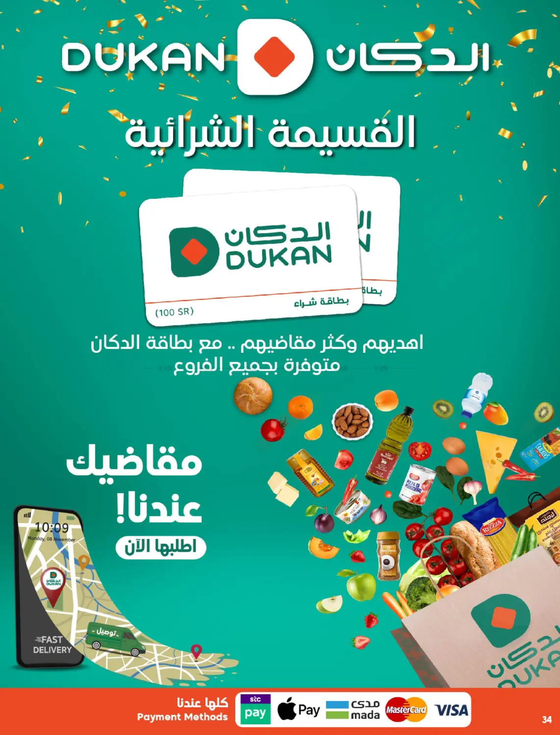 صفحة رقم 34 من ‏سيارتين نيسان ماجنيت 🚘 وأكثر من 100 جائزة وألعاب وهدايا 🎁 في الدكان