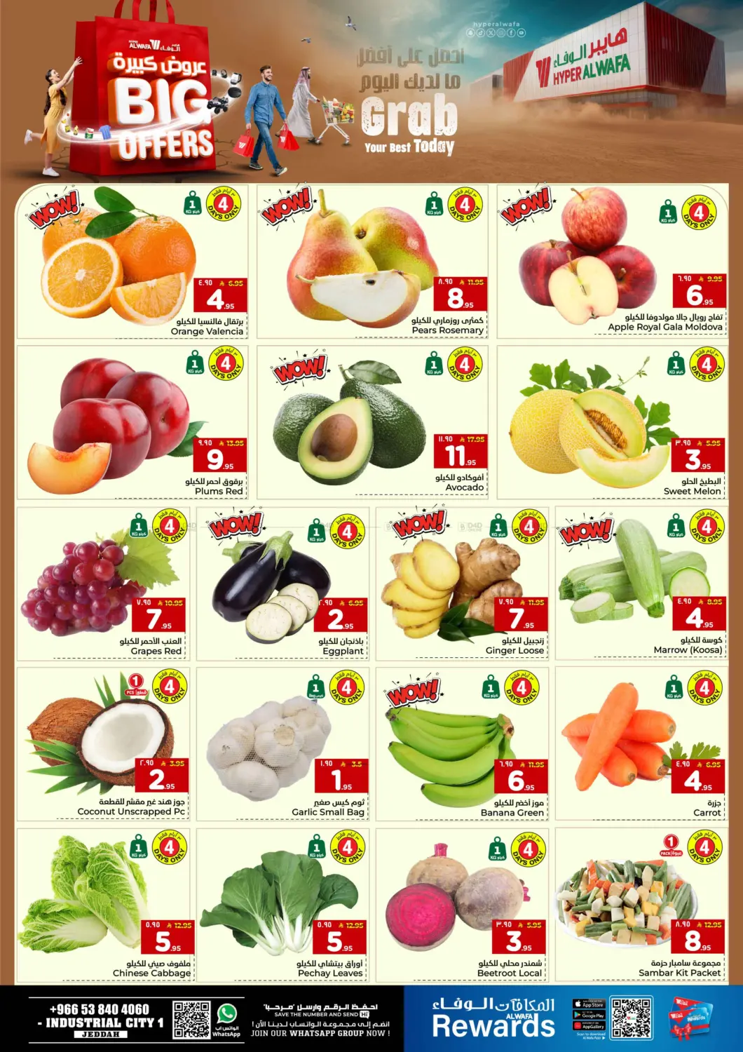 صفحة رقم 2 من عروض كبيرة في هايبر الوفاء