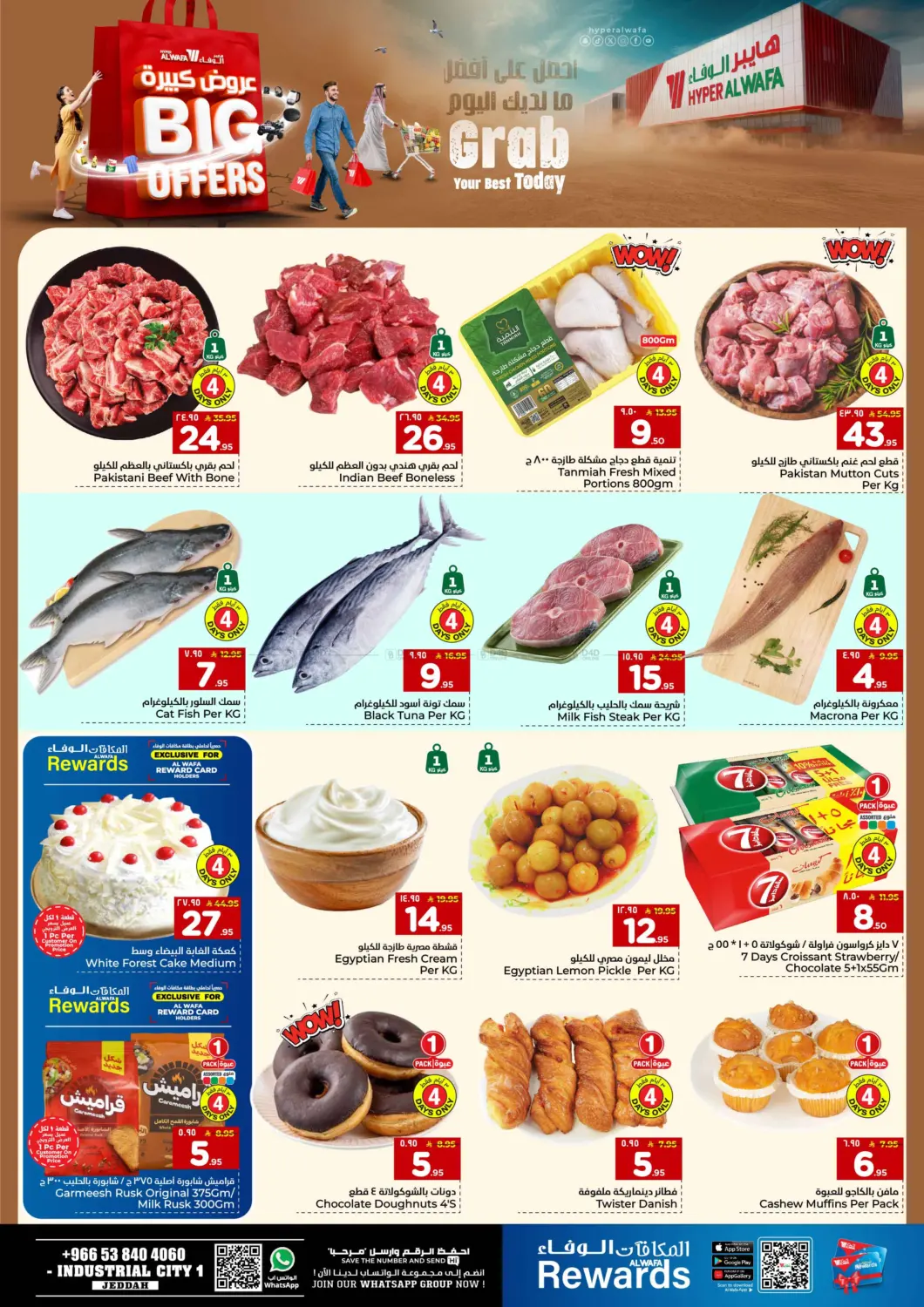 صفحة رقم 3 من عروض كبيرة في هايبر الوفاء