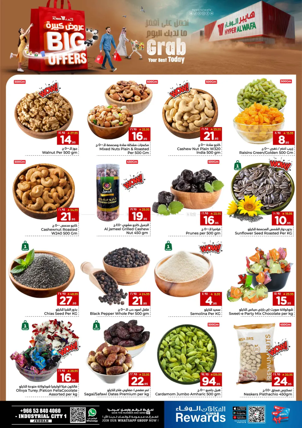 صفحة رقم 4 من عروض كبيرة في هايبر الوفاء