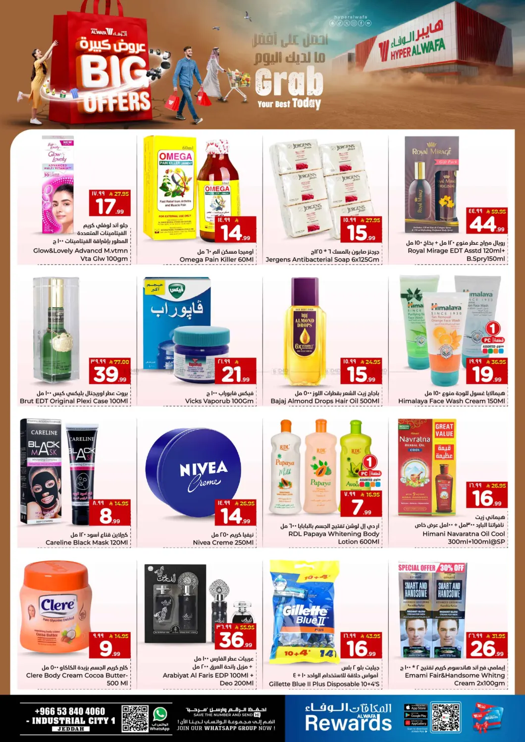 صفحة رقم 13 من عروض كبيرة في هايبر الوفاء