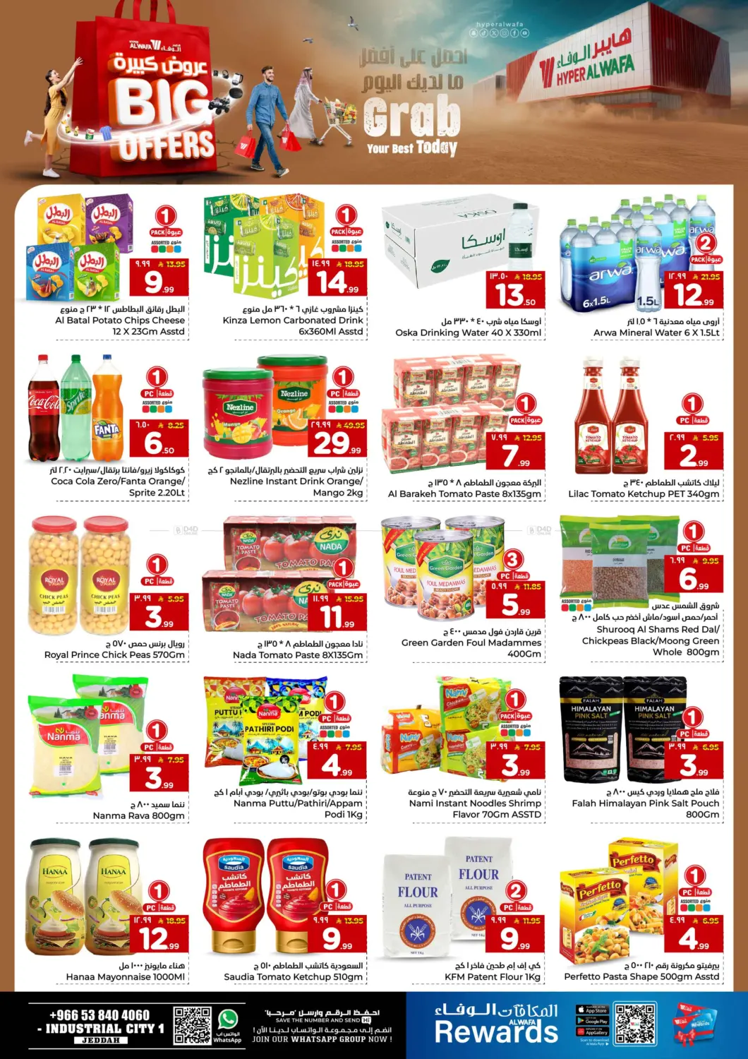 صفحة رقم 8 من عروض كبيرة في هايبر الوفاء