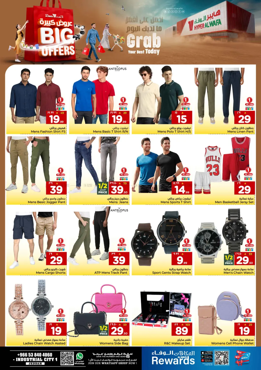 صفحة رقم 18 من عروض كبيرة في هايبر الوفاء