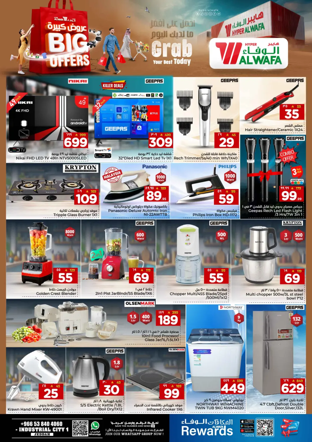 صفحة رقم 21 من عروض كبيرة في هايبر الوفاء