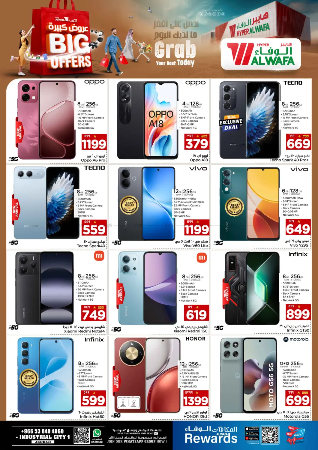 صفحة رقم 23 من عروض كبيرة في هايبر الوفاء