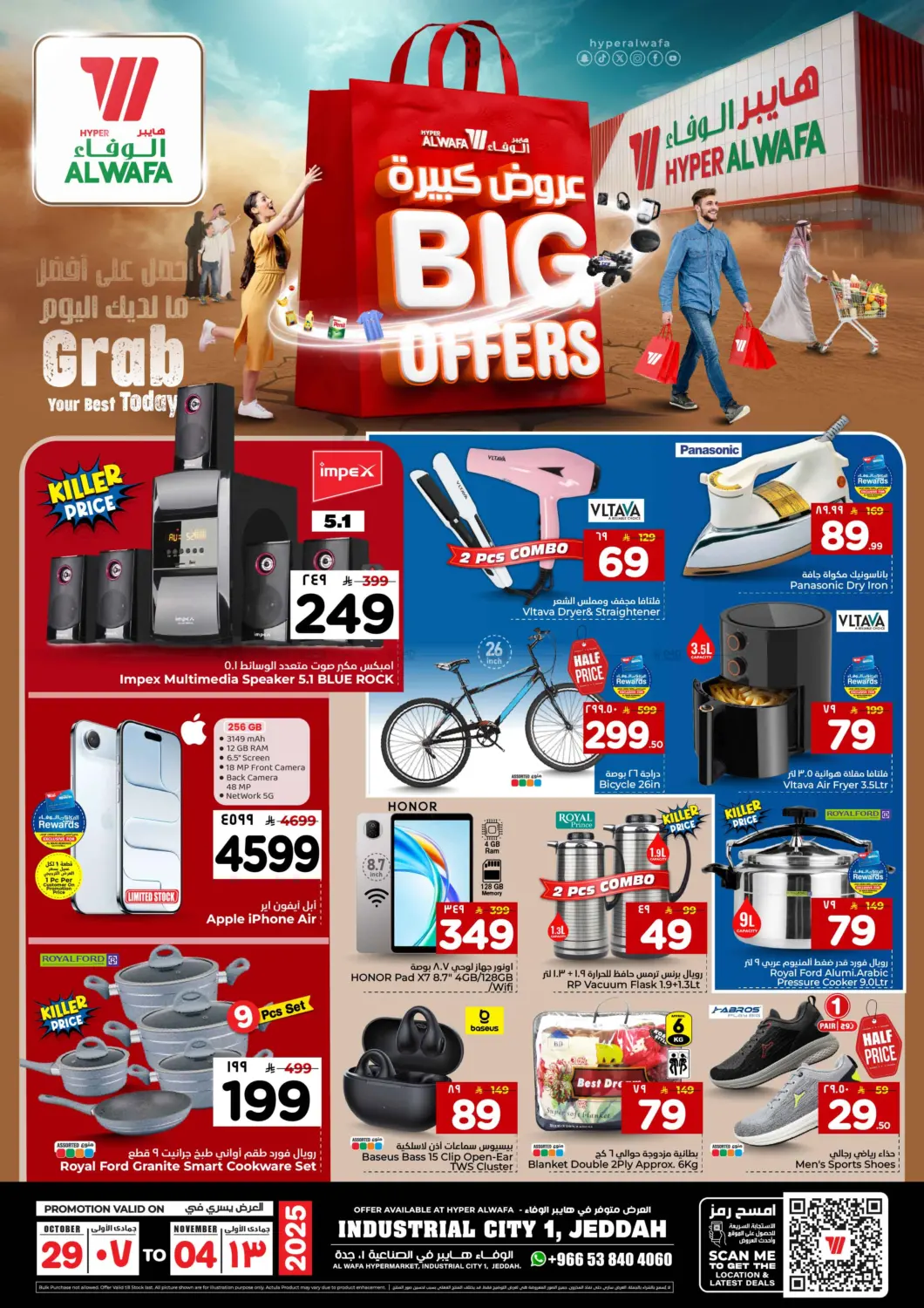 صفحة رقم 24 من عروض كبيرة في هايبر الوفاء