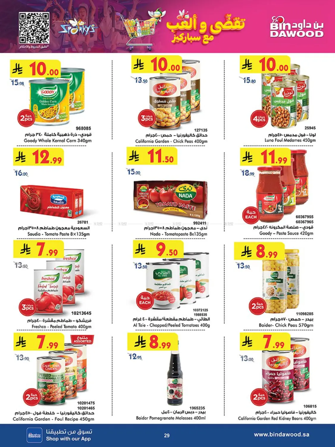 صفحة رقم 30 من أقوى العروض في بن داود