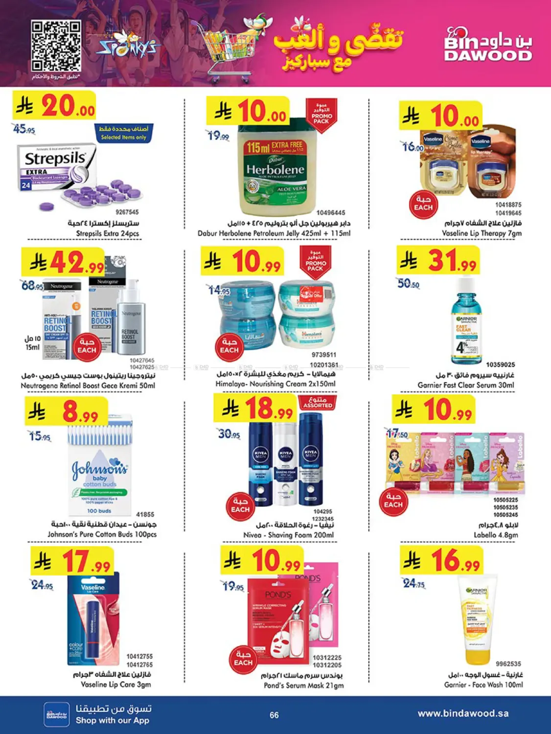 صفحة رقم 67 من أقوى العروض في بن داود