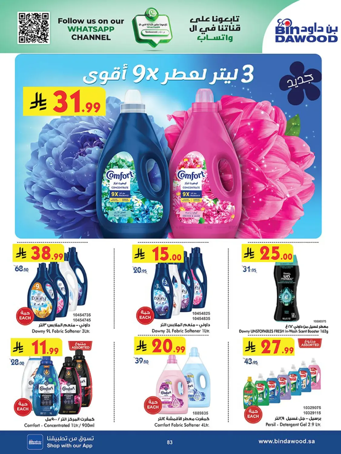 صفحة رقم 84 من أقوى العروض في بن داود