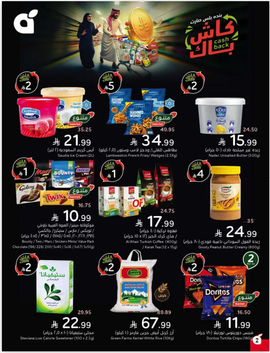 صفحة رقم 3 من عروض أسبوعية في هايبر بنده