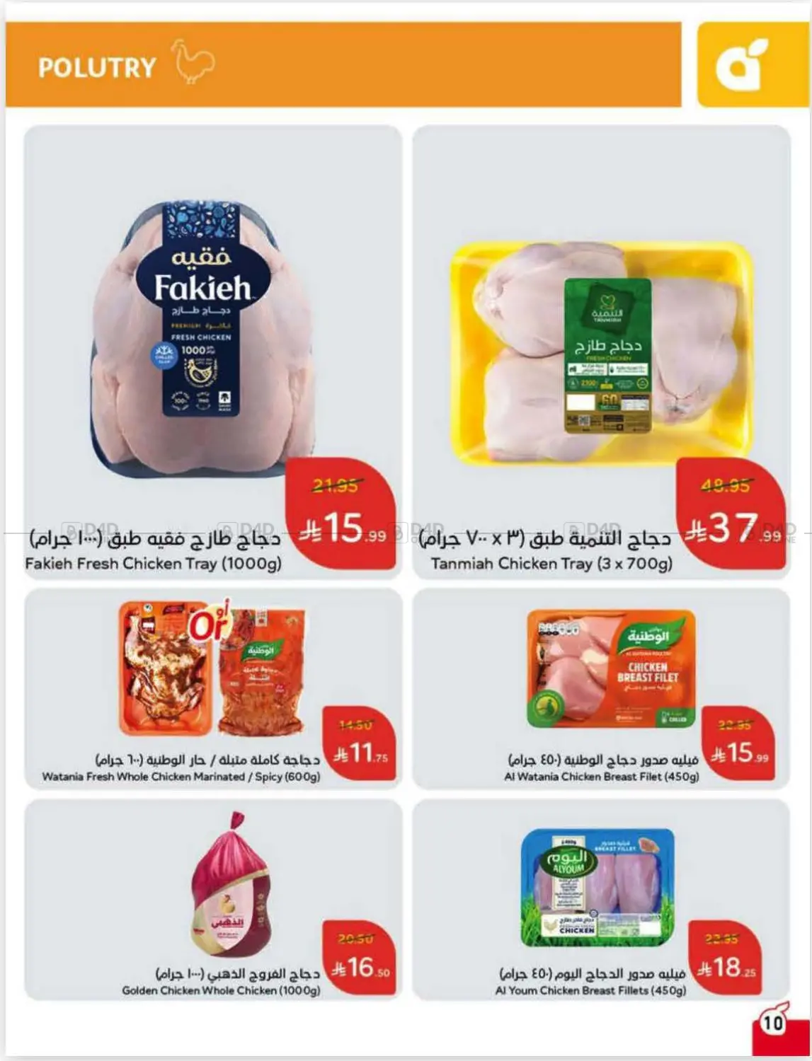 صفحة رقم 11 من عروض أسبوعية في هايبر بنده