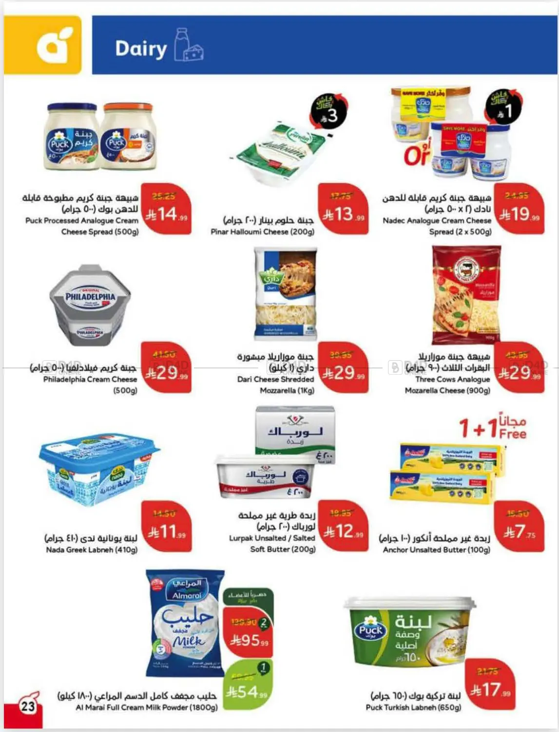 صفحة رقم 24 من عروض أسبوعية في هايبر بنده