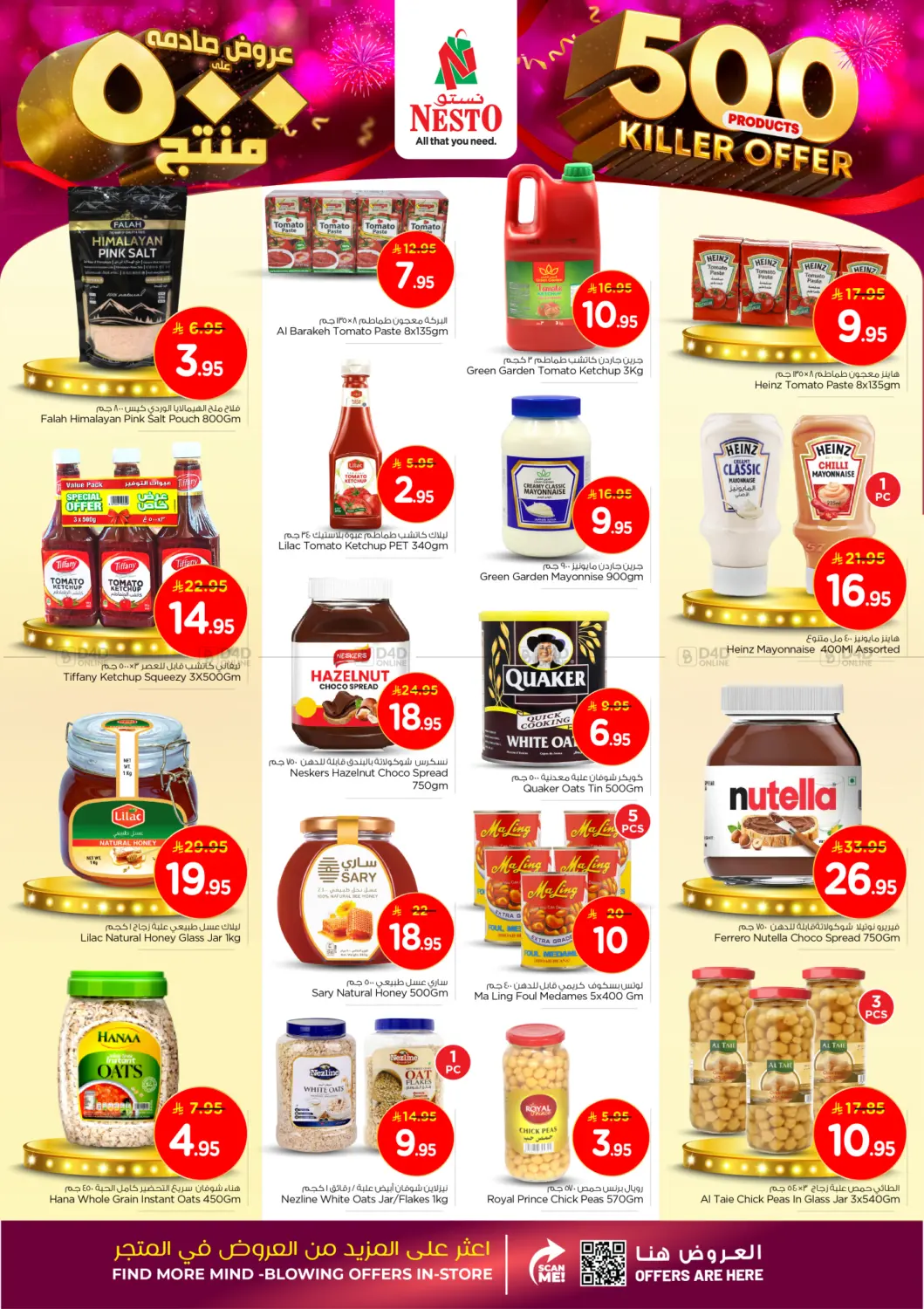 صفحة رقم 7 من عروض صادمة على ٥٠٠ منتج في نستو