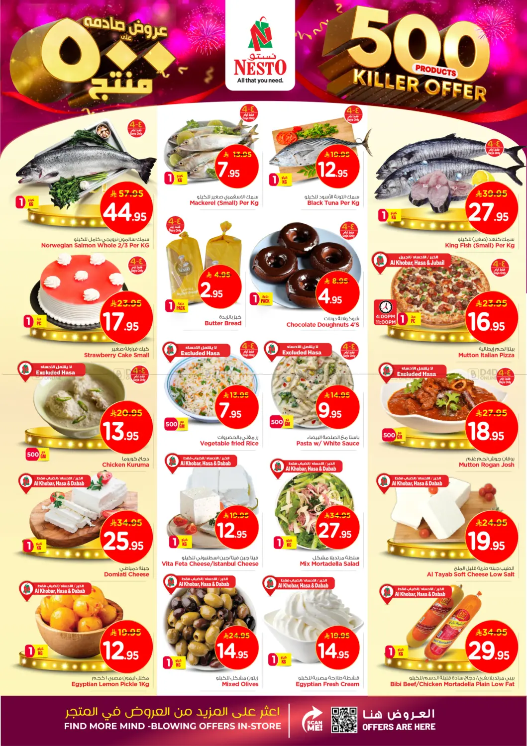 صفحة رقم 3 من عروض صادمة على ٥٠٠ منتج في نستو