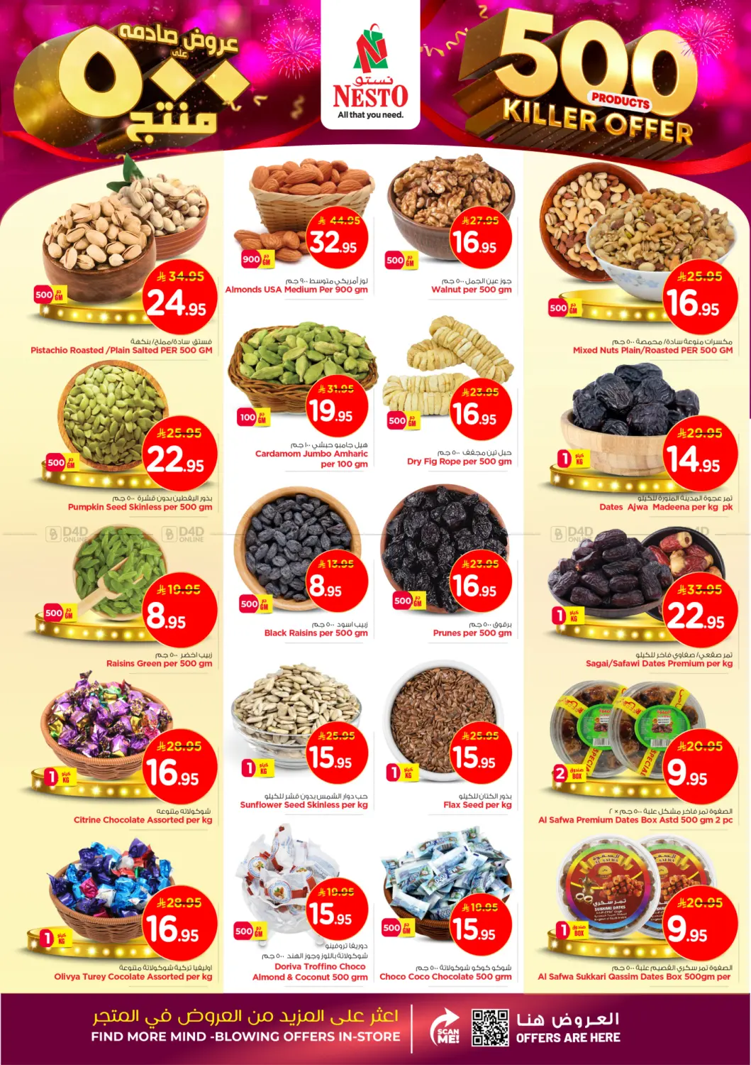 صفحة رقم 4 من عروض صادمة على ٥٠٠ منتج في نستو