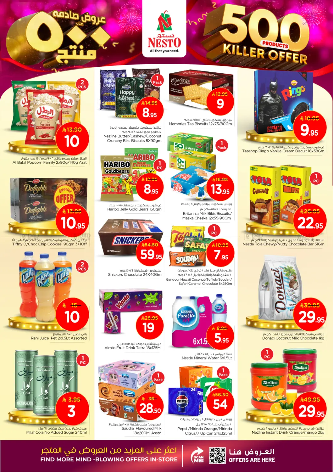 صفحة رقم 9 من عروض صادمة على ٥٠٠ منتج في نستو