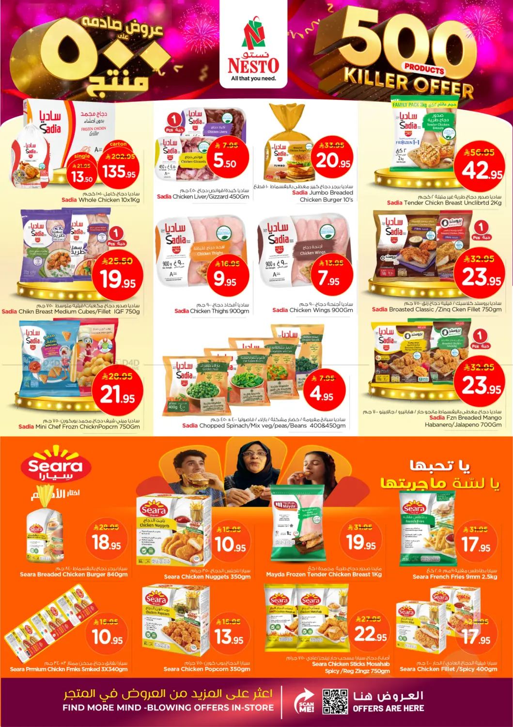 صفحة رقم 11 من عروض صادمة على ٥٠٠ منتج في نستو