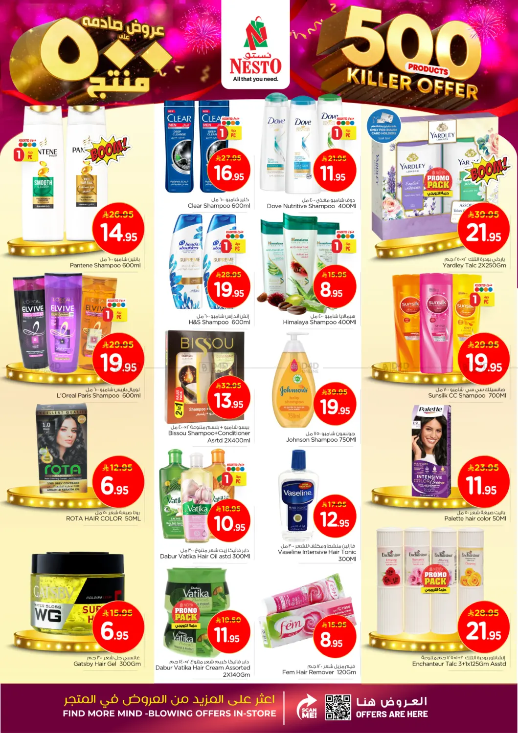 صفحة رقم 16 من عروض صادمة على ٥٠٠ منتج في نستو
