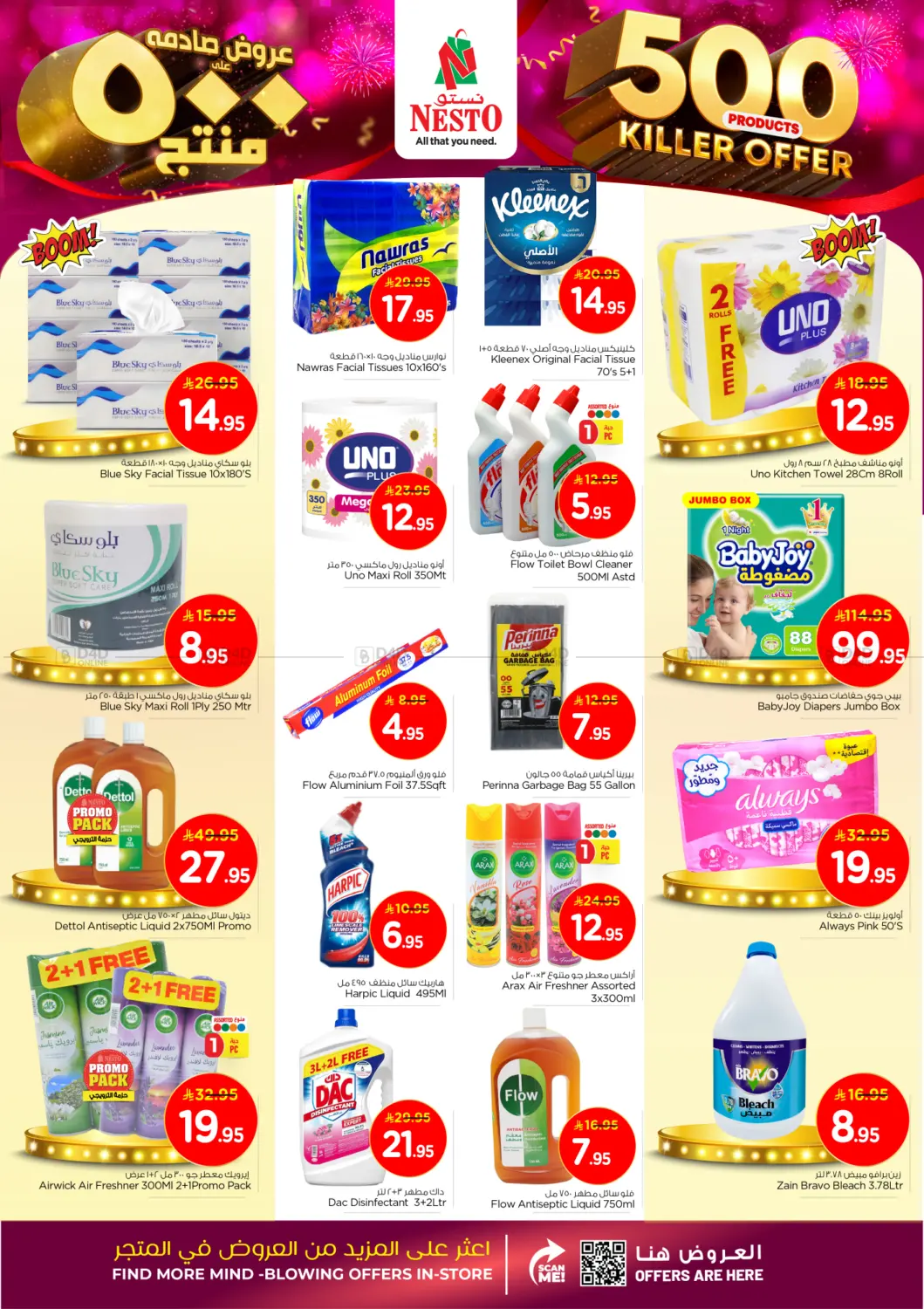 صفحة رقم 14 من عروض صادمة على ٥٠٠ منتج في نستو