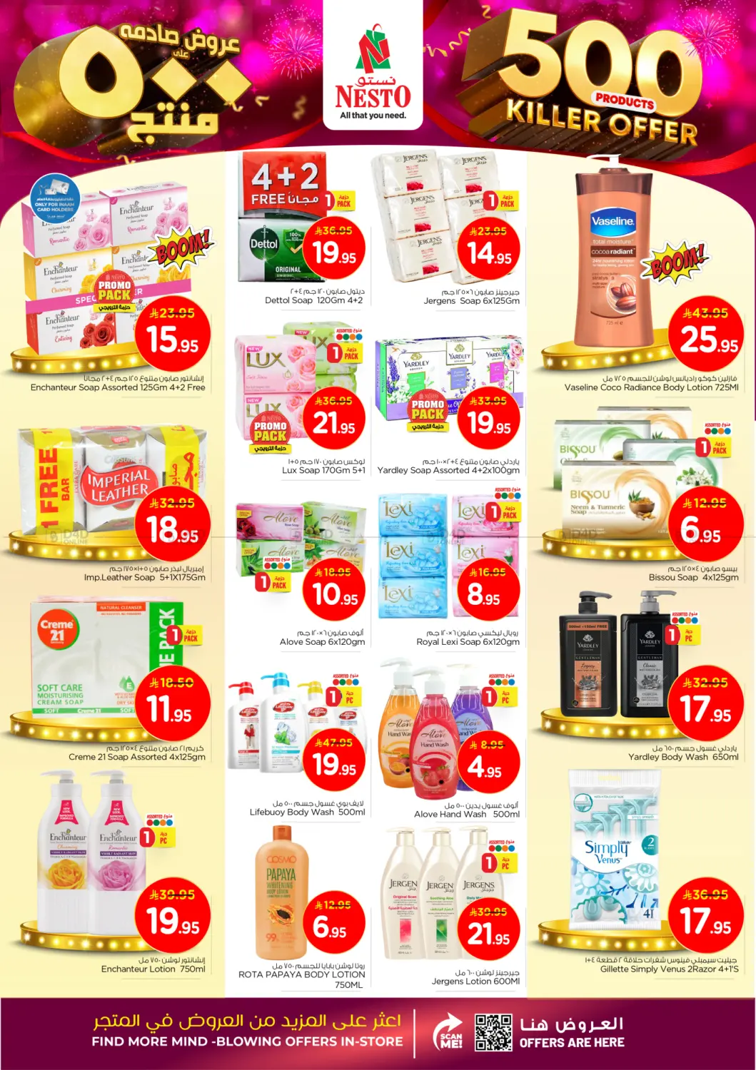 صفحة رقم 15 من عروض صادمة على ٥٠٠ منتج في نستو