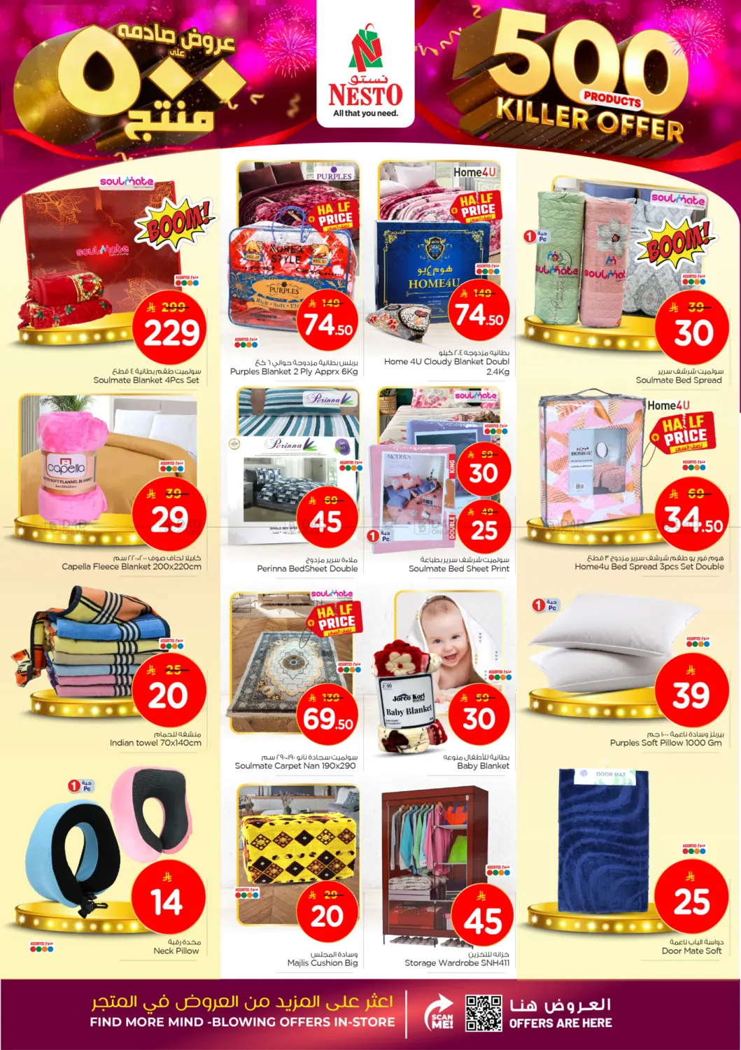 صفحة رقم 21 من عروض صادمة على ٥٠٠ منتج في نستو