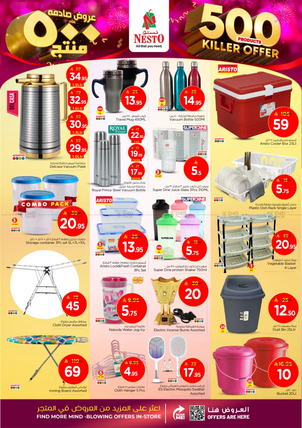 صفحة رقم 19 من عروض صادمة على ٥٠٠ منتج في نستو