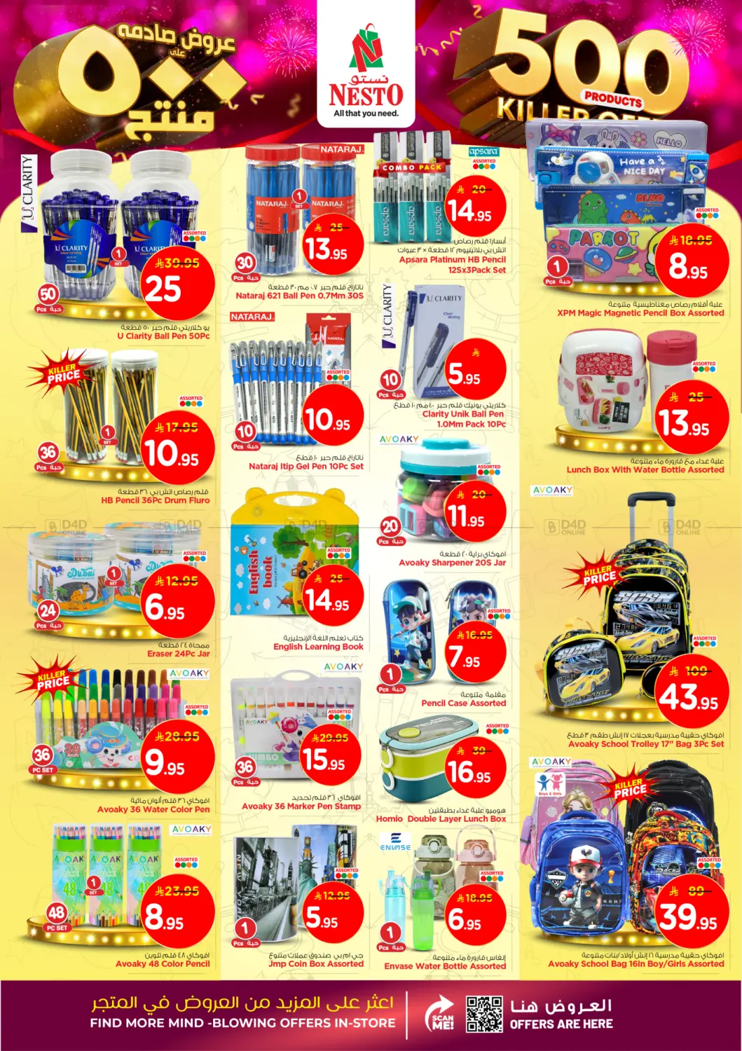 صفحة رقم 20 من عروض صادمة على ٥٠٠ منتج في نستو