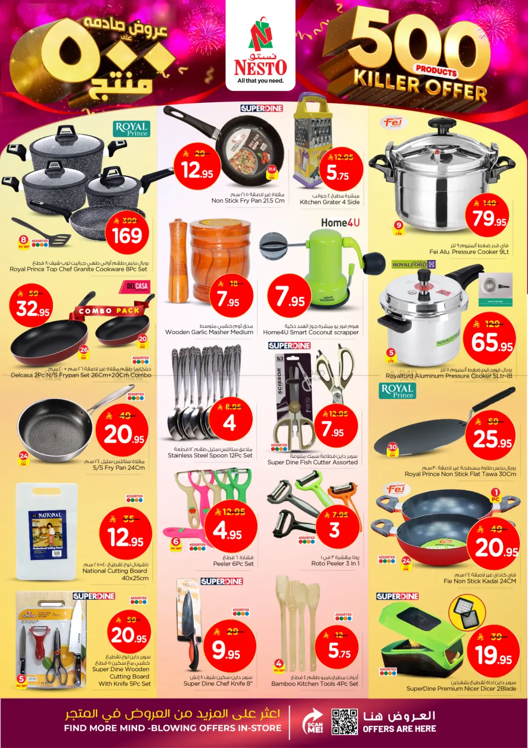 صفحة رقم 18 من عروض صادمة على ٥٠٠ منتج في نستو