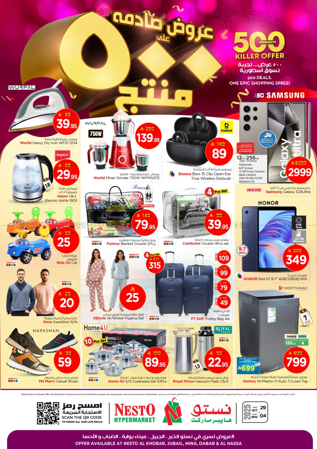 صفحة رقم 28 من عروض صادمة على ٥٠٠ منتج في نستو