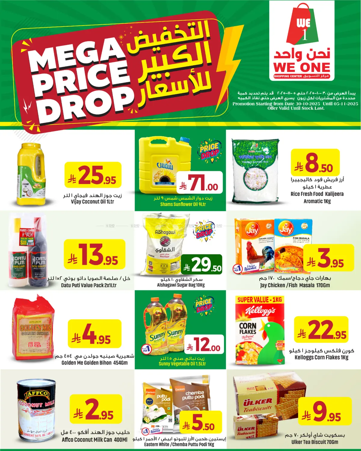 صفحة رقم 2 من التخفيض الكبير للأسعار في مركز التسوق نحن واحد