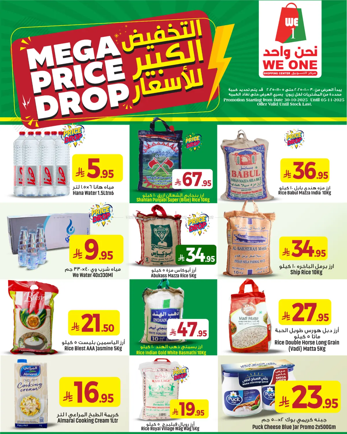 صفحة رقم 1 من التخفيض الكبير للأسعار في مركز التسوق نحن واحد