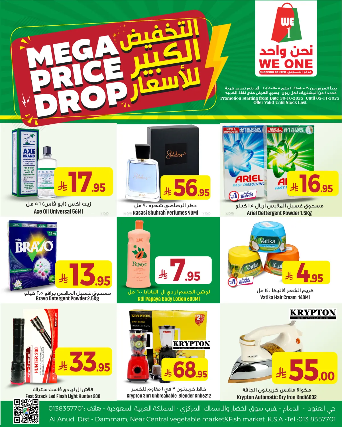 صفحة رقم 5 من التخفيض الكبير للأسعار في مركز التسوق نحن واحد