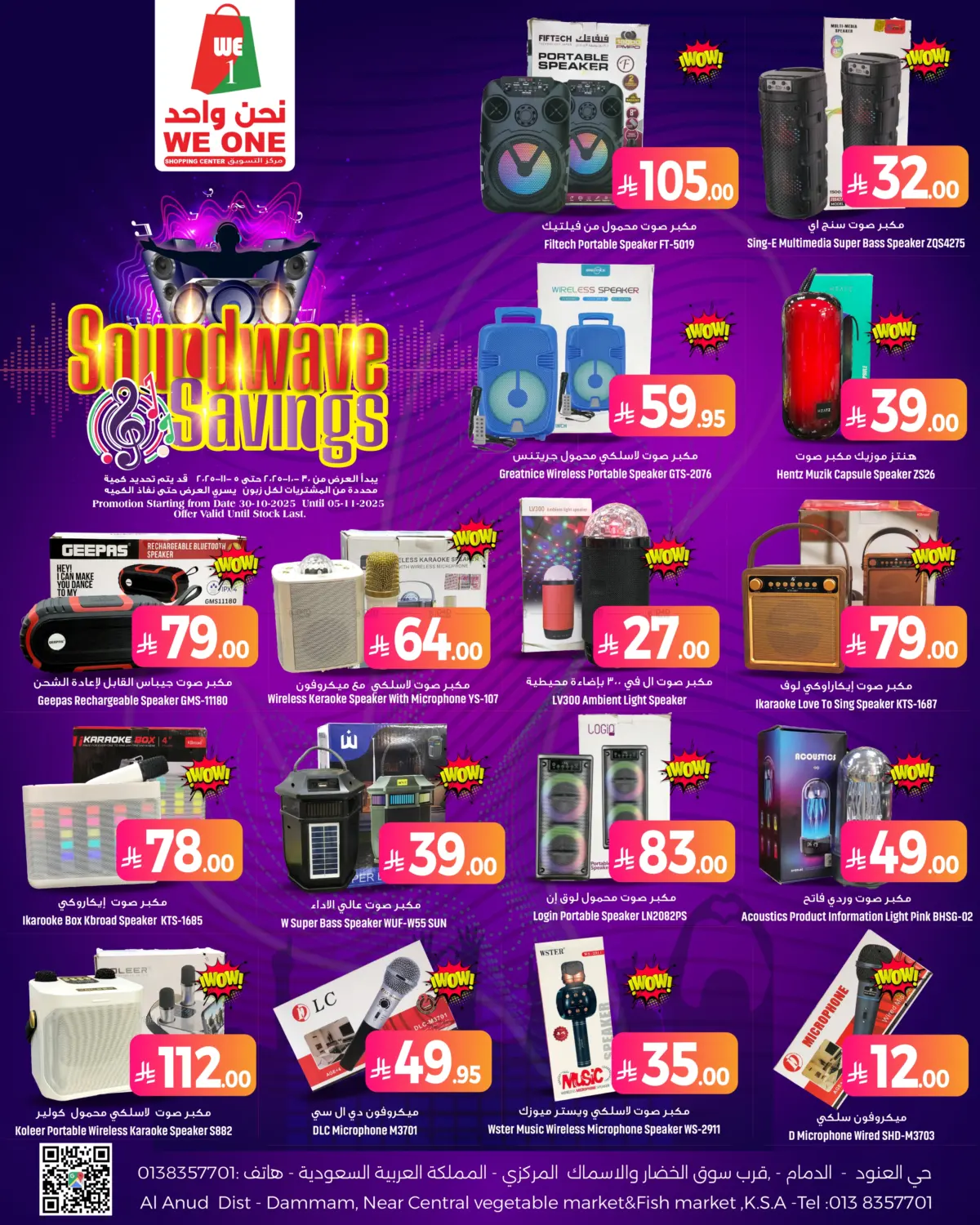 صفحة رقم 1 من توفير الموجات الصوتية في مركز التسوق نحن واحد