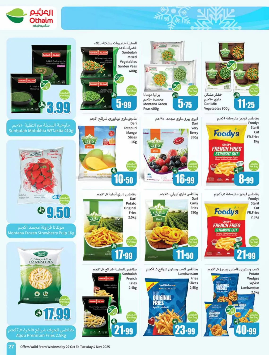 صفحة رقم 27 من مهرجان الطبخ في أسواق عبد الله العثيم