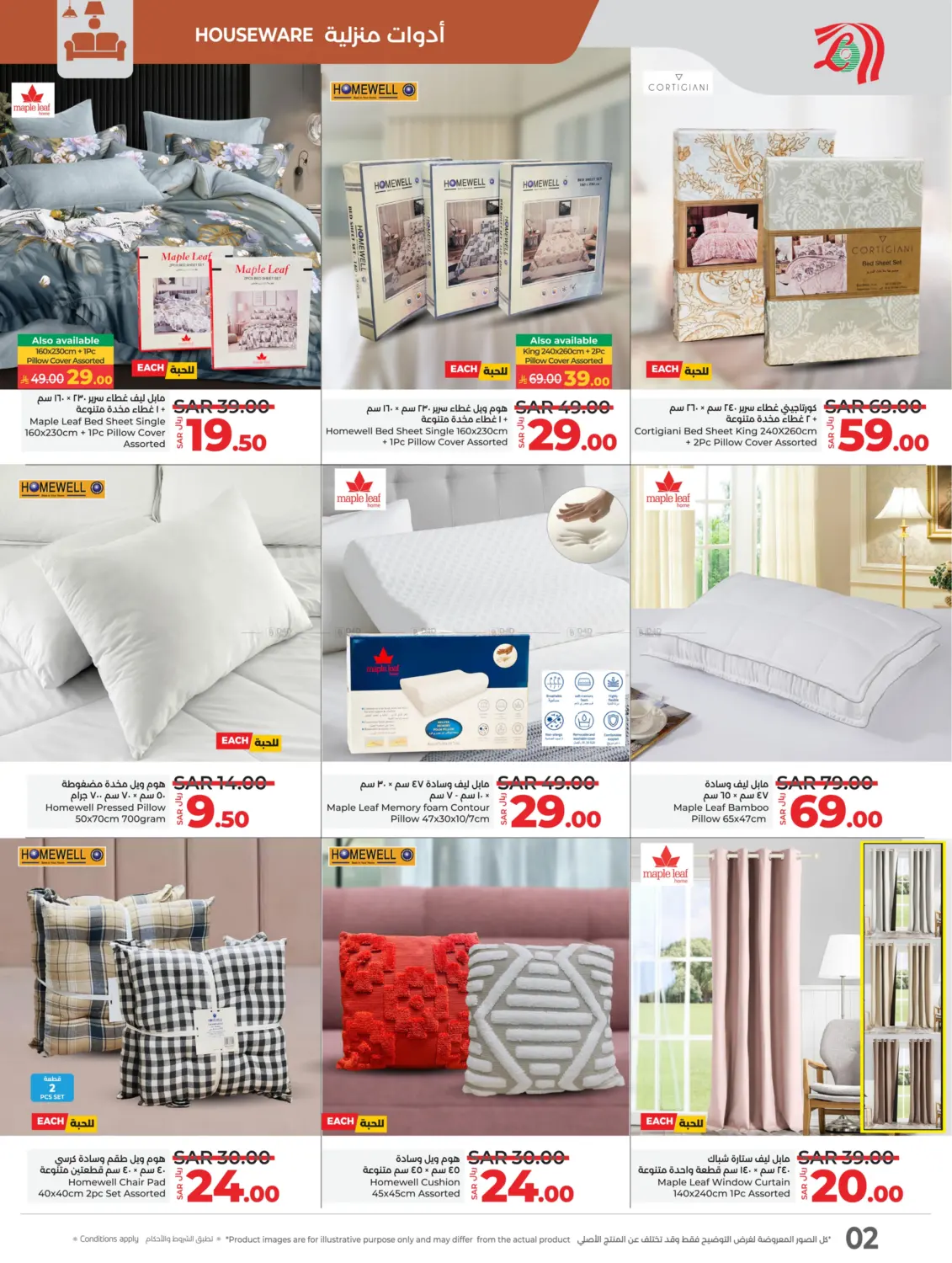 صفحة رقم 2 من وقت الكشتات في لولو هايبرماركت