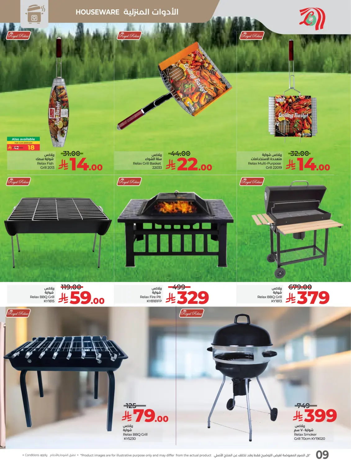 صفحة رقم 9 من وقت الكشتات في لولو هايبرماركت