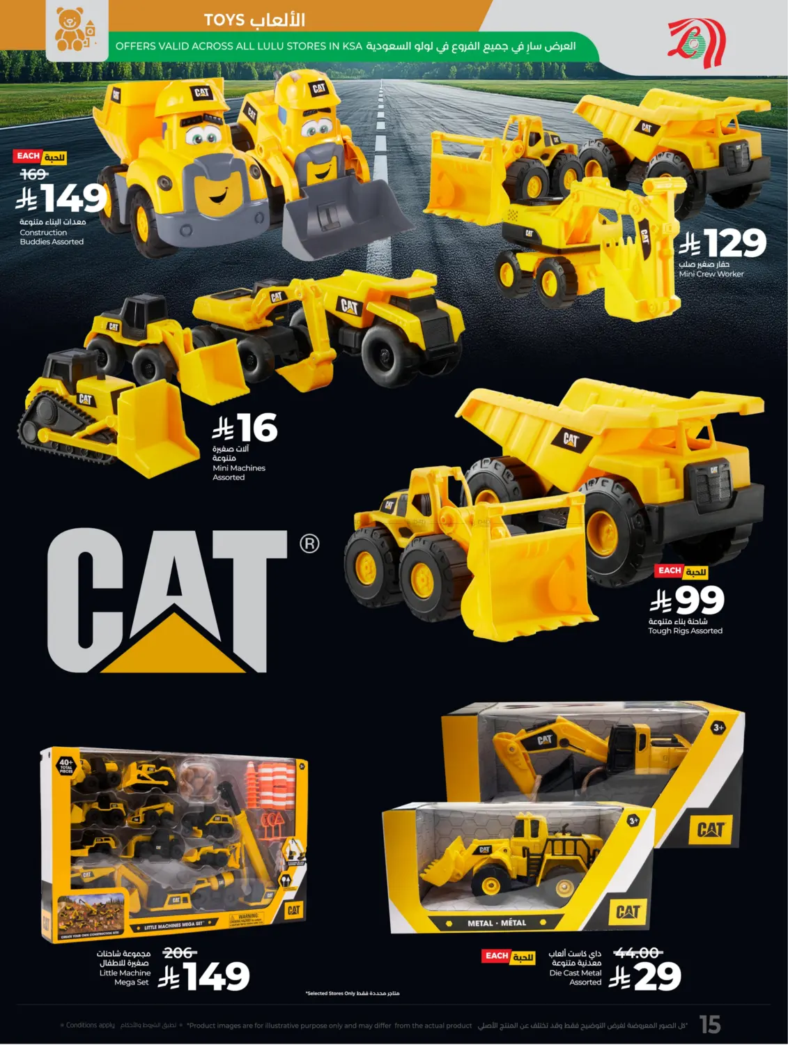 صفحة رقم 15 من وقت الكشتات في لولو هايبرماركت