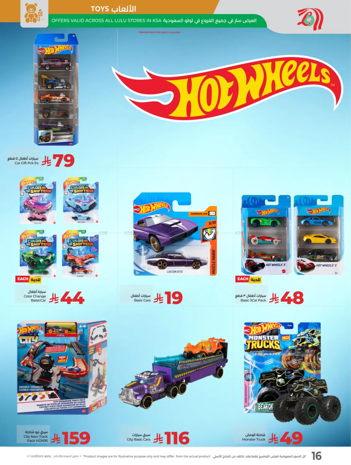 صفحة رقم 16 من وقت الكشتات في لولو هايبرماركت