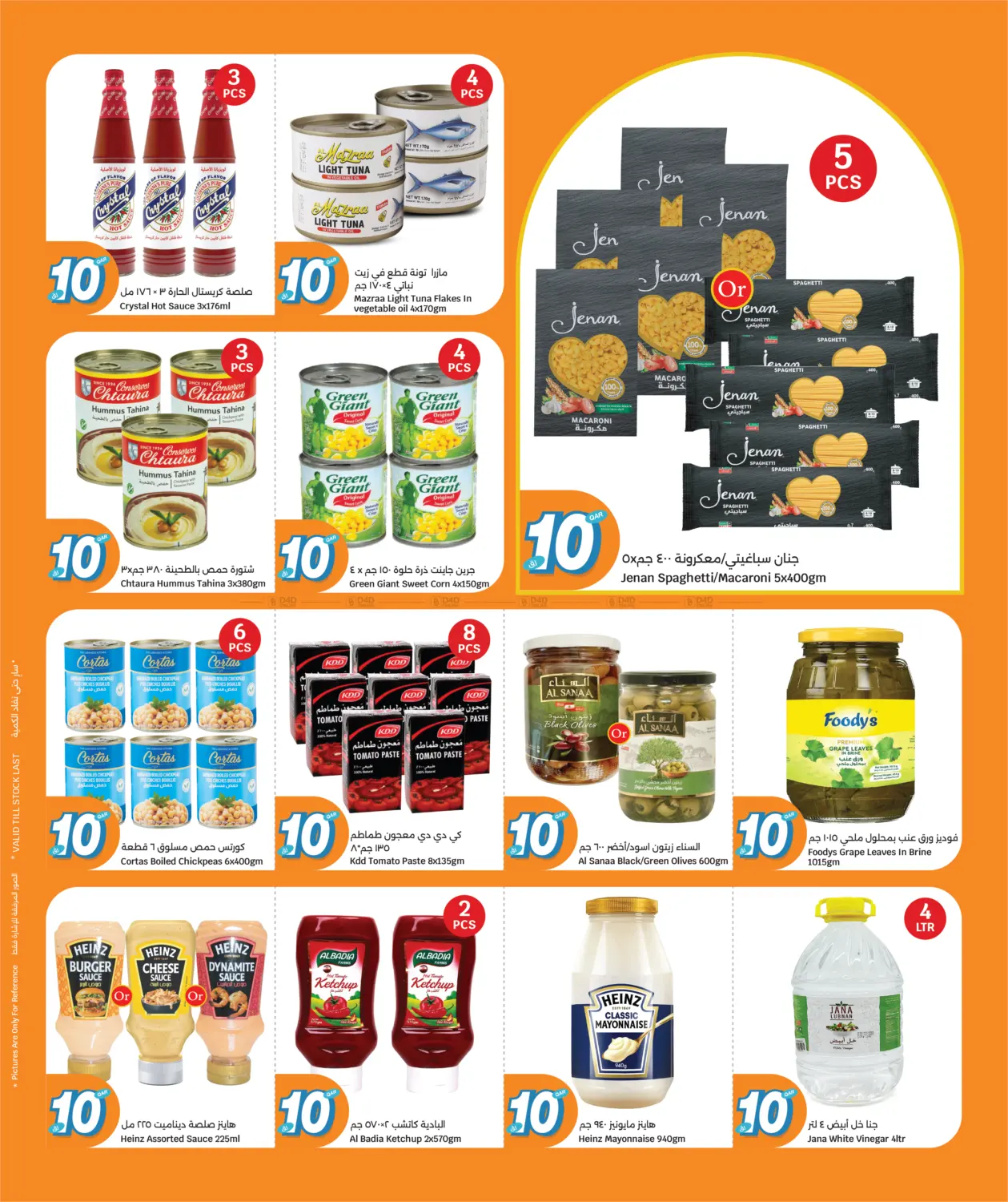 صفحة رقم 2 من احصل على كل شيئ ب١٠ ريال قطري في سيتي هايبرماركت